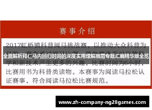 全面解析拜仁马内回归时间的深度实用理解指南专题汇编精华版全览 全面解析拜仁马内回归时间的深度实用理解指南专题汇编精华版全览