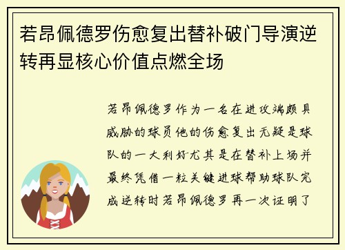 若昂佩德罗伤愈复出替补破门导演逆转再显核心价值点燃全场 若昂佩德罗伤愈复出替补破门导演逆转再显核心价值点燃全场
