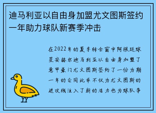 迪马利亚以自由身加盟尤文图斯签约一年助力球队新赛季冲击