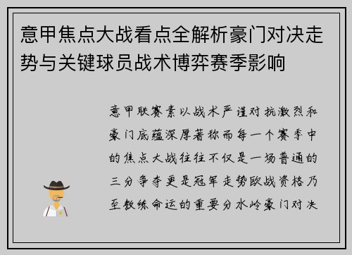 意甲焦点大战看点全解析豪门对决走势与关键球员战术博弈赛季影响