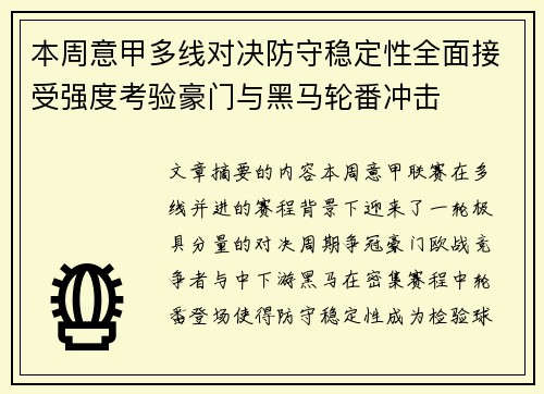 本周意甲多线对决防守稳定性全面接受强度考验豪门与黑马轮番冲击