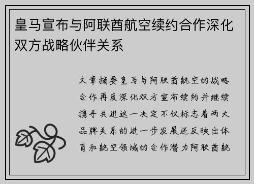 皇马宣布与阿联酋航空续约合作深化双方战略伙伴关系
