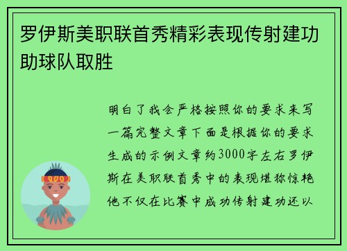罗伊斯美职联首秀精彩表现传射建功助球队取胜